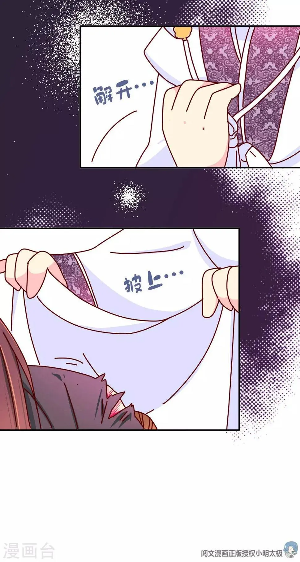 第32话 人生若只如初见 第6页