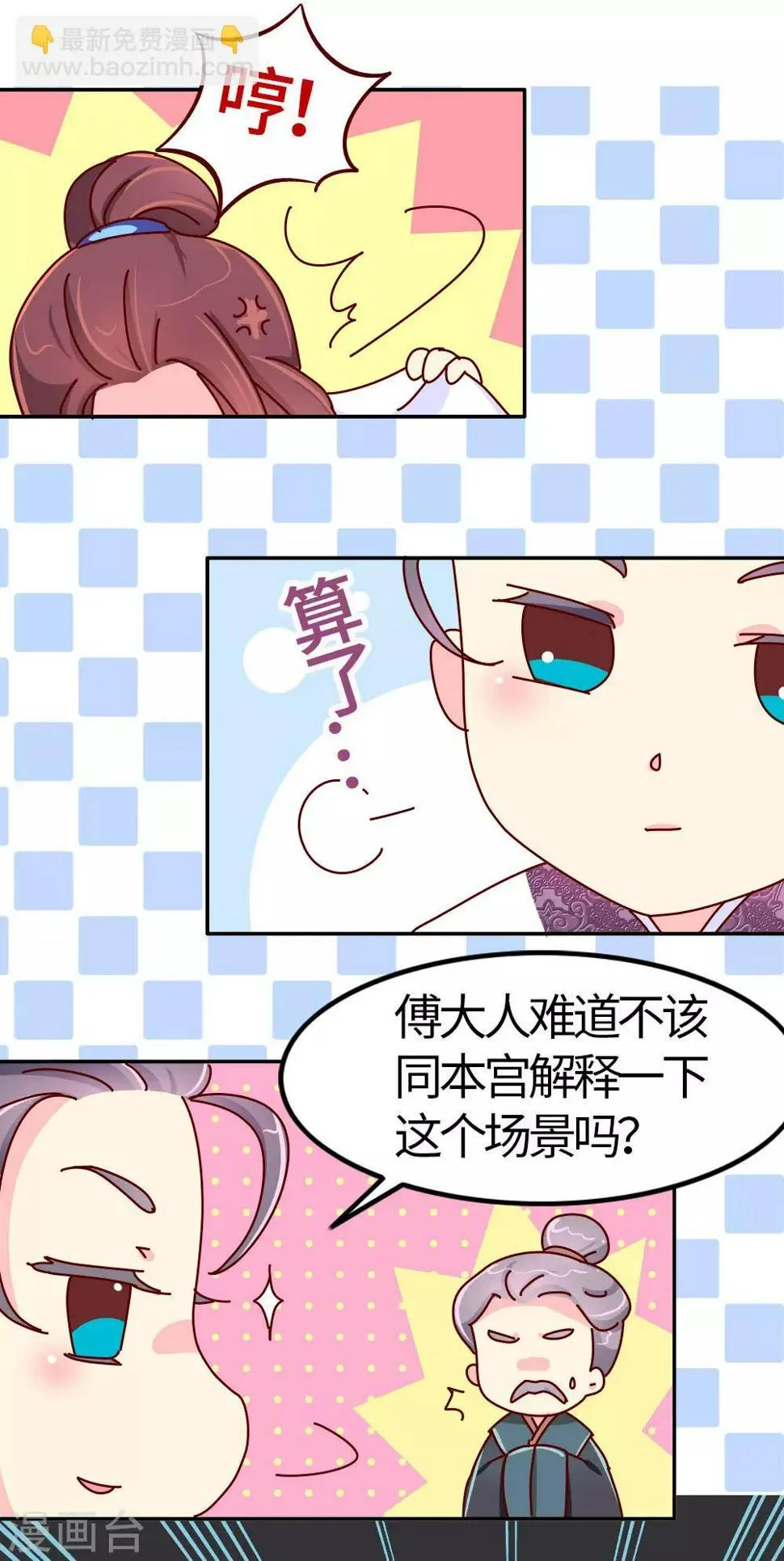 第32话 人生若只如初见 第7页