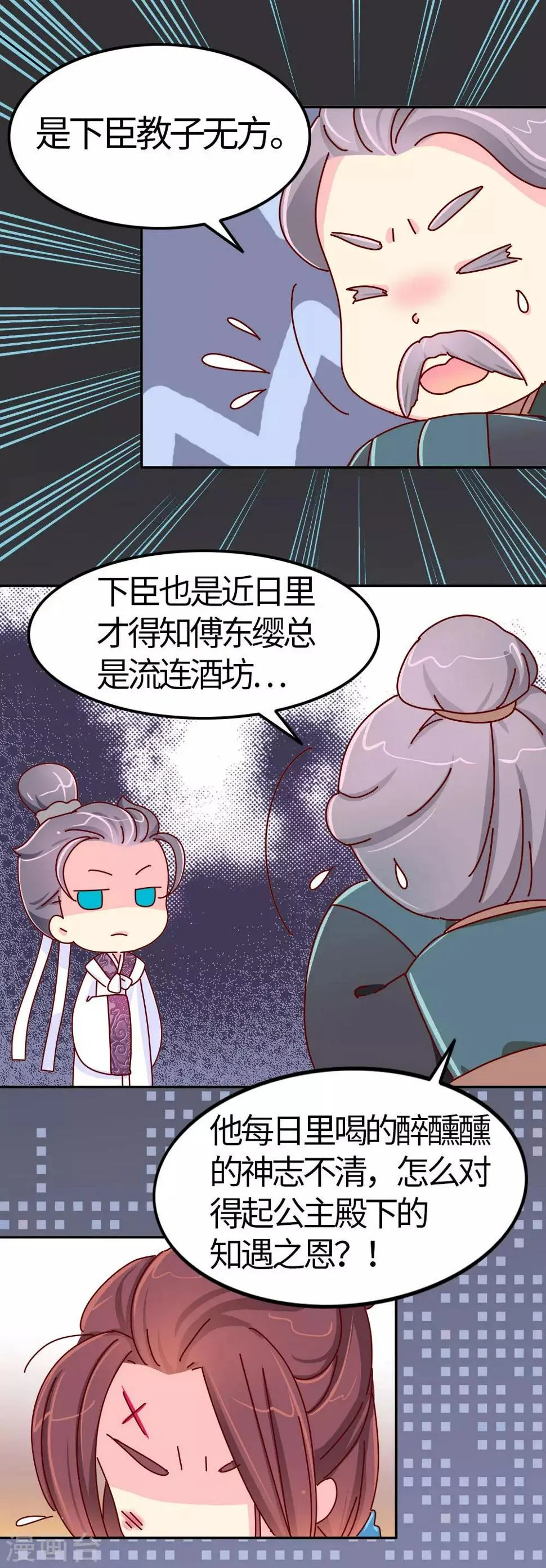 第32话 人生若只如初见 第8页