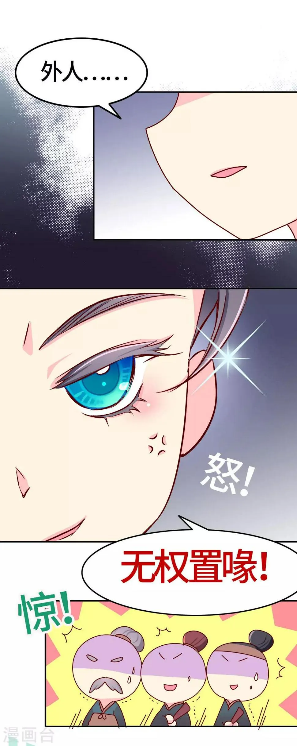 第32话 人生若只如初见 第12页