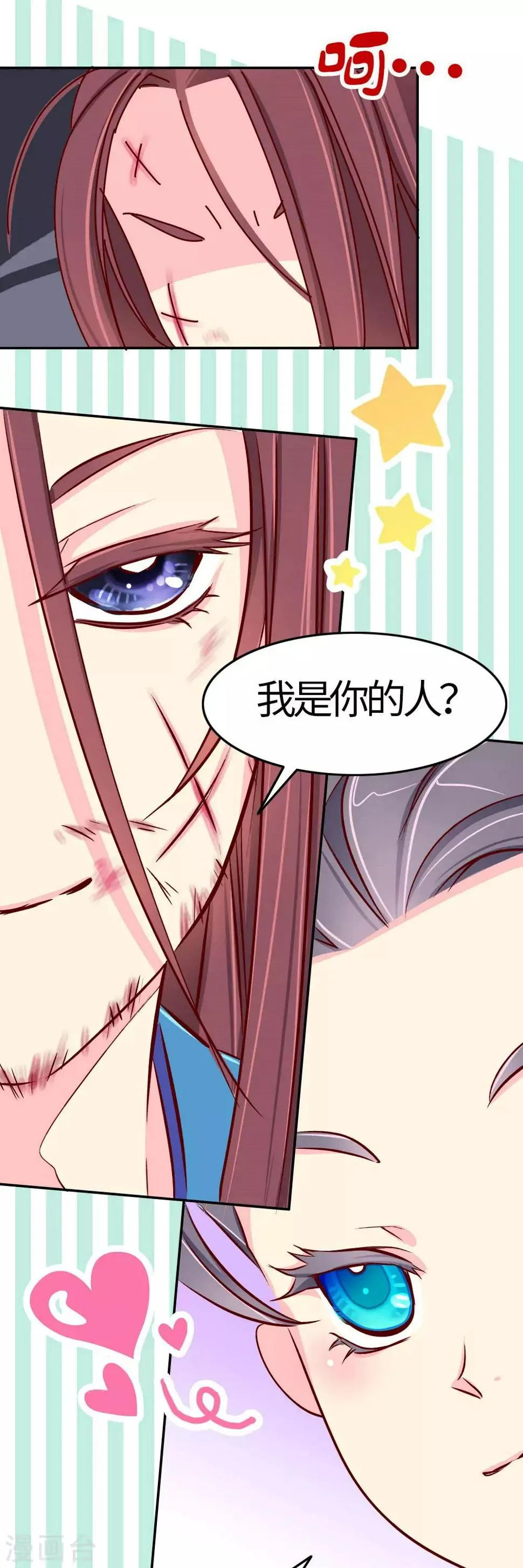 第32话 人生若只如初见 第13页