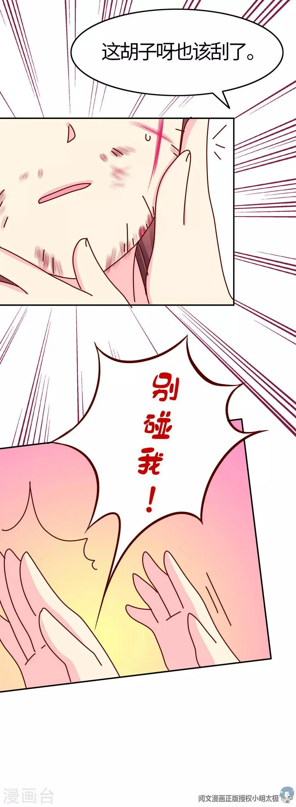 第32话 人生若只如初见 第15页