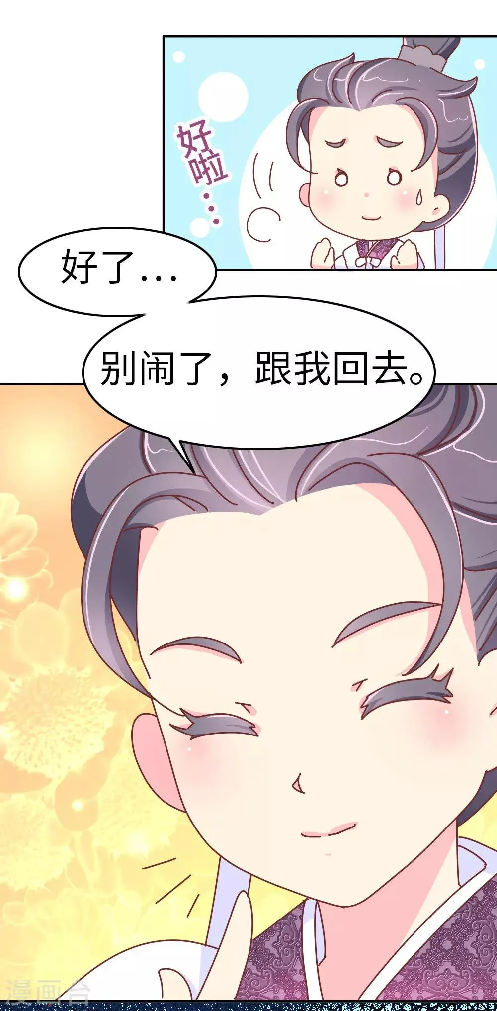 第32话 人生若只如初见 第16页