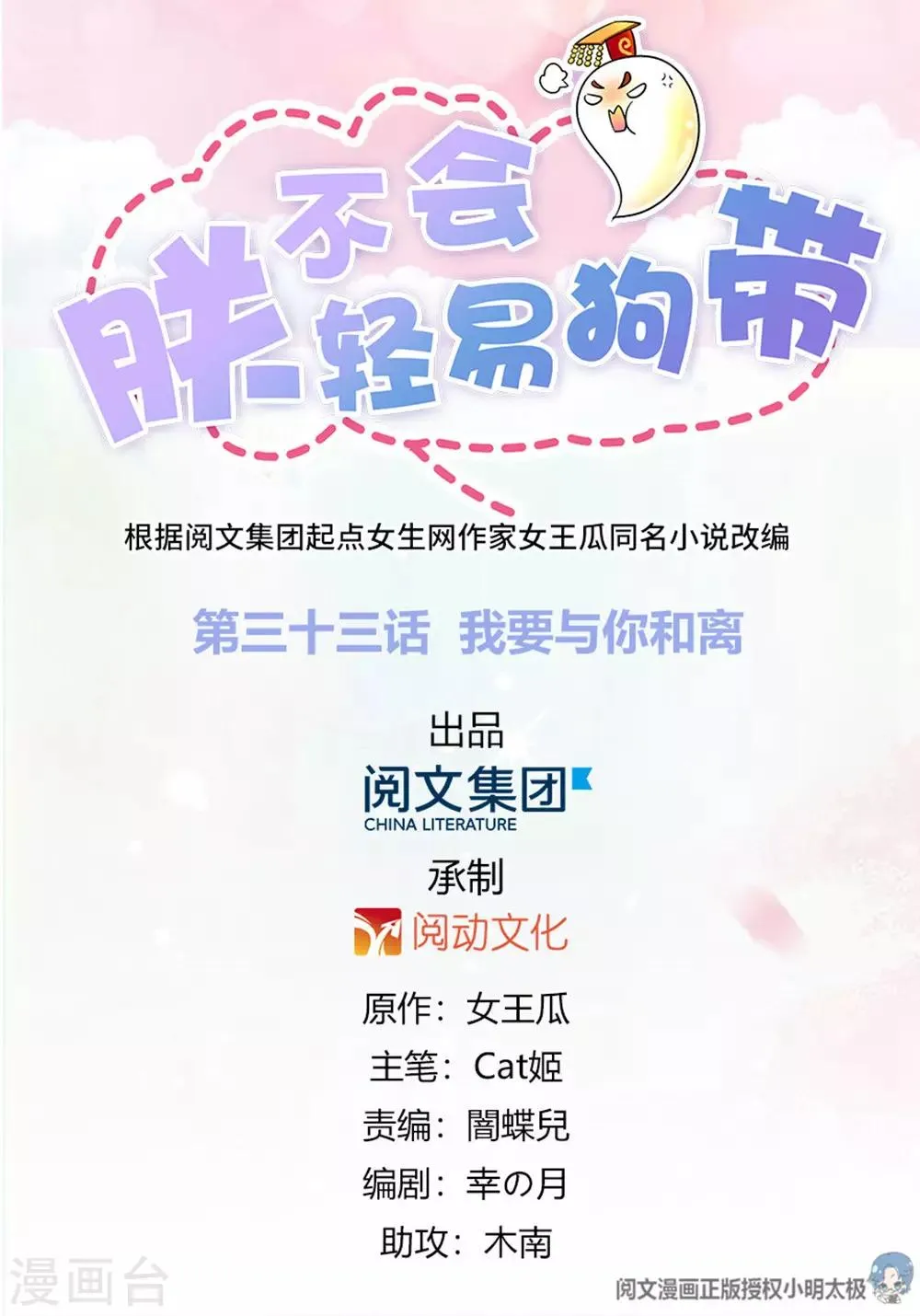 第33话 我要与你和离 第1页