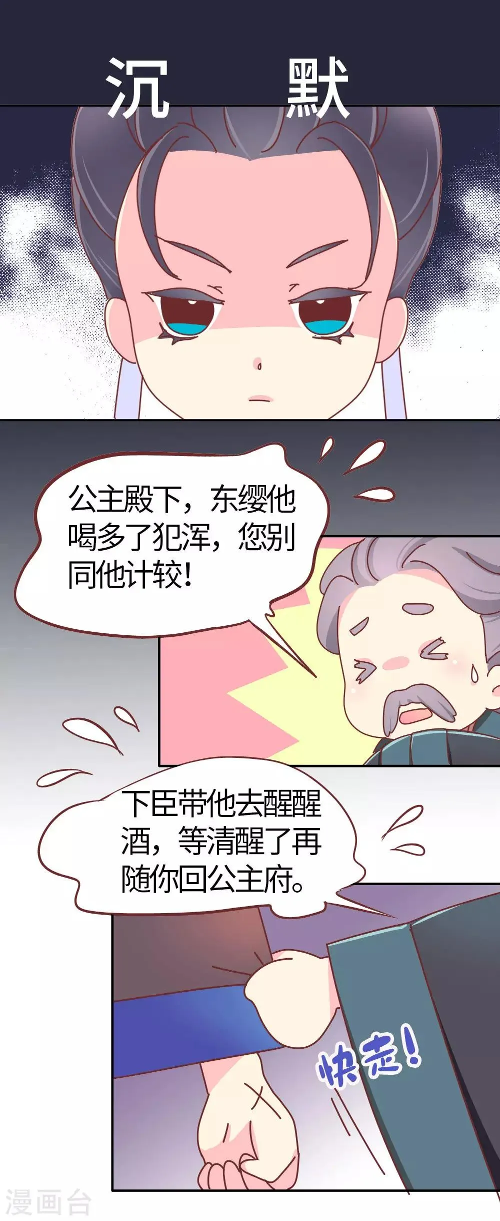 第33话 我要与你和离 第2页