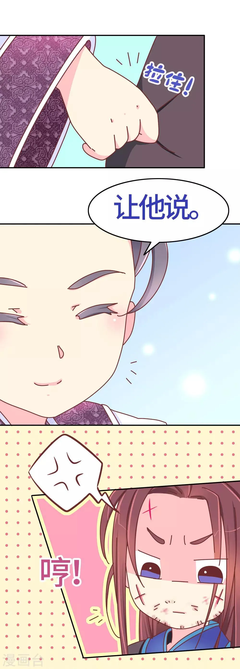 第33话 我要与你和离 第3页
