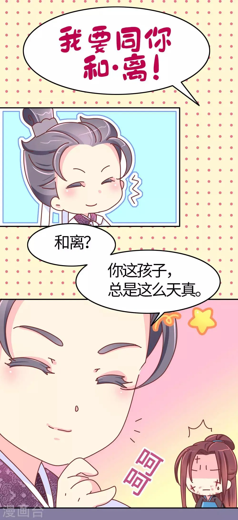 第33话 我要与你和离 第4页