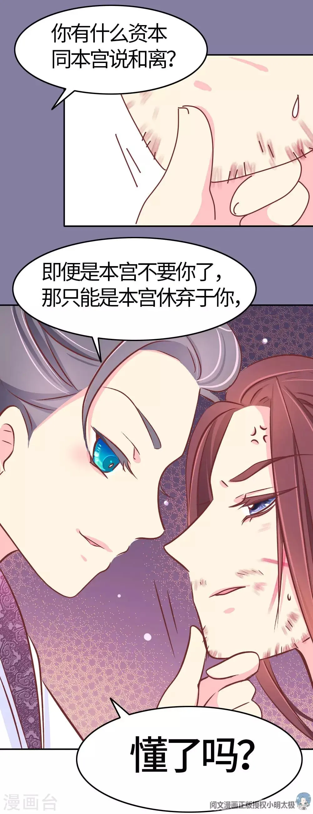 第33话 我要与你和离 第5页