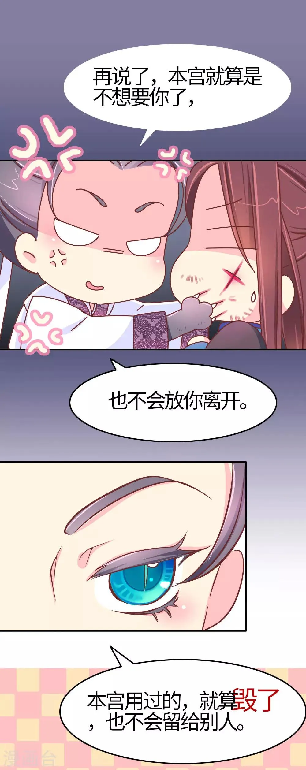第33话 我要与你和离 第6页