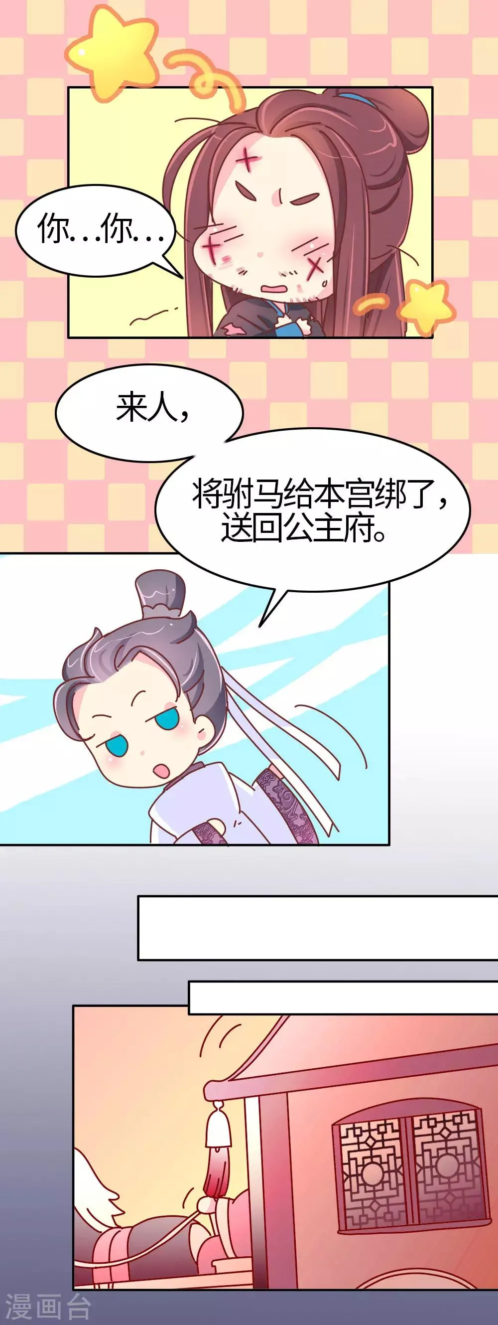 第33话 我要与你和离 第7页