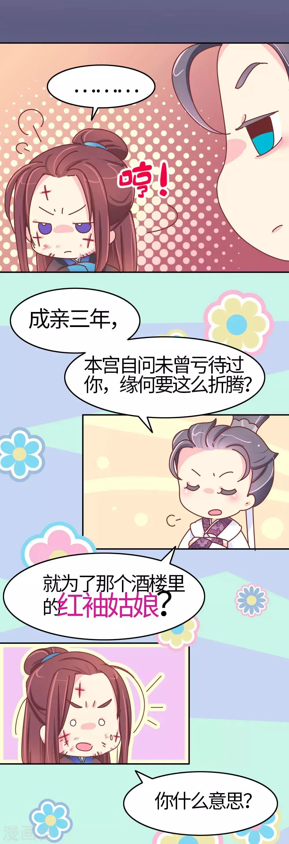 第33话 我要与你和离 第8页