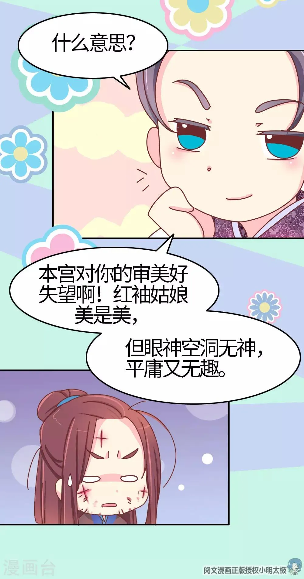 第33话 我要与你和离 第9页