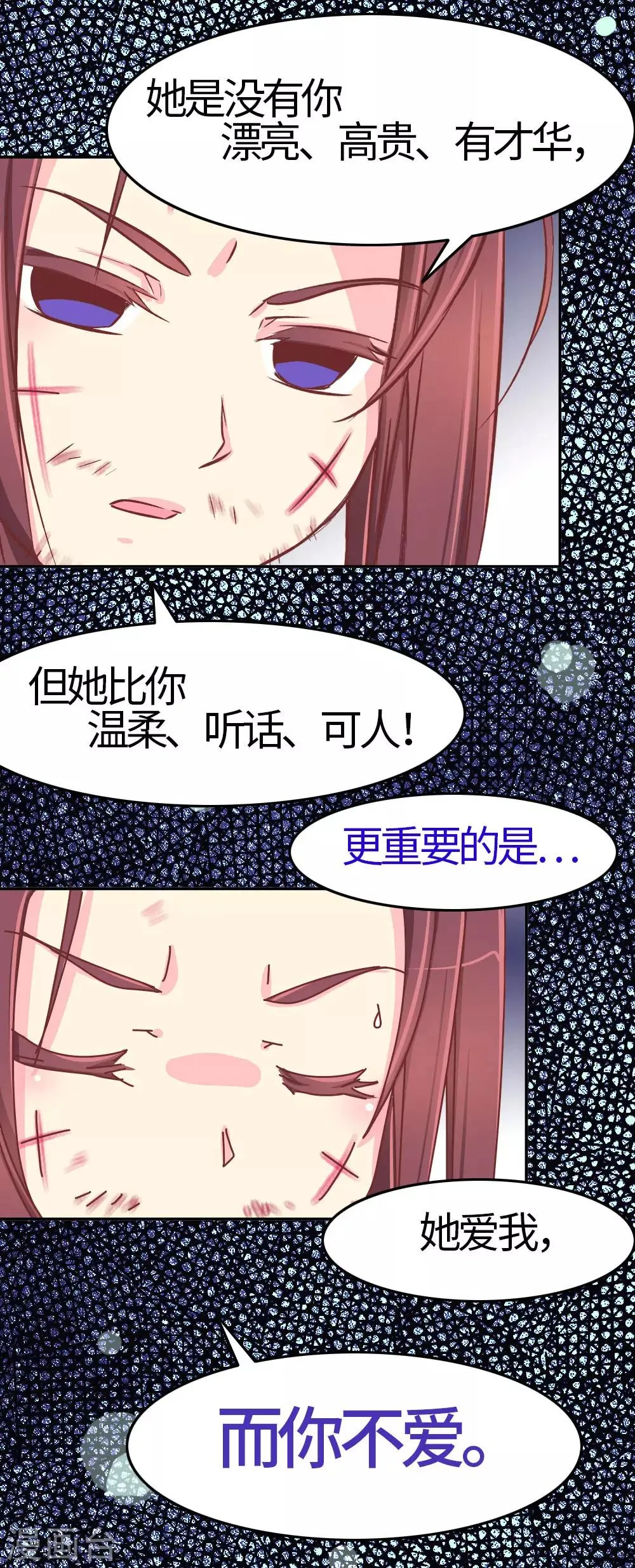 第33话 我要与你和离 第11页