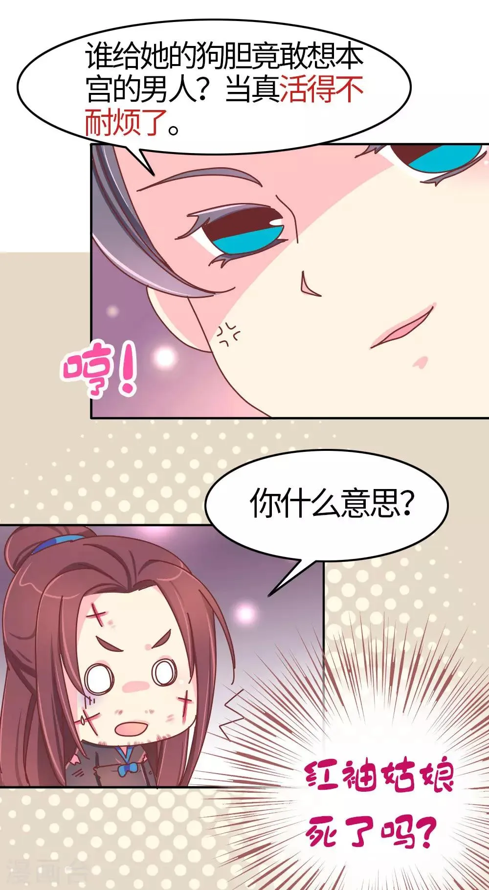 第33话 我要与你和离 第15页