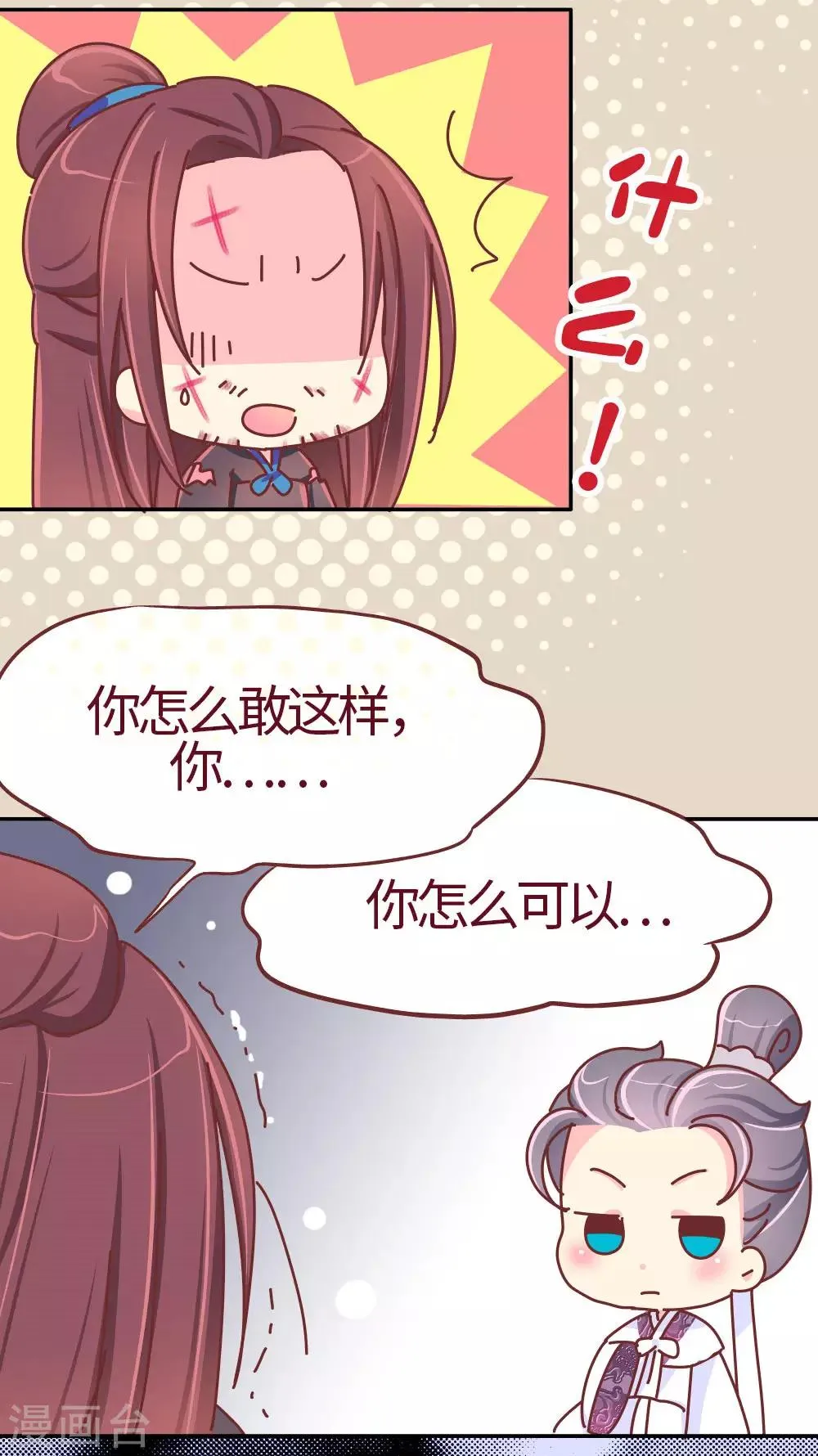 第33话 我要与你和离 第17页
