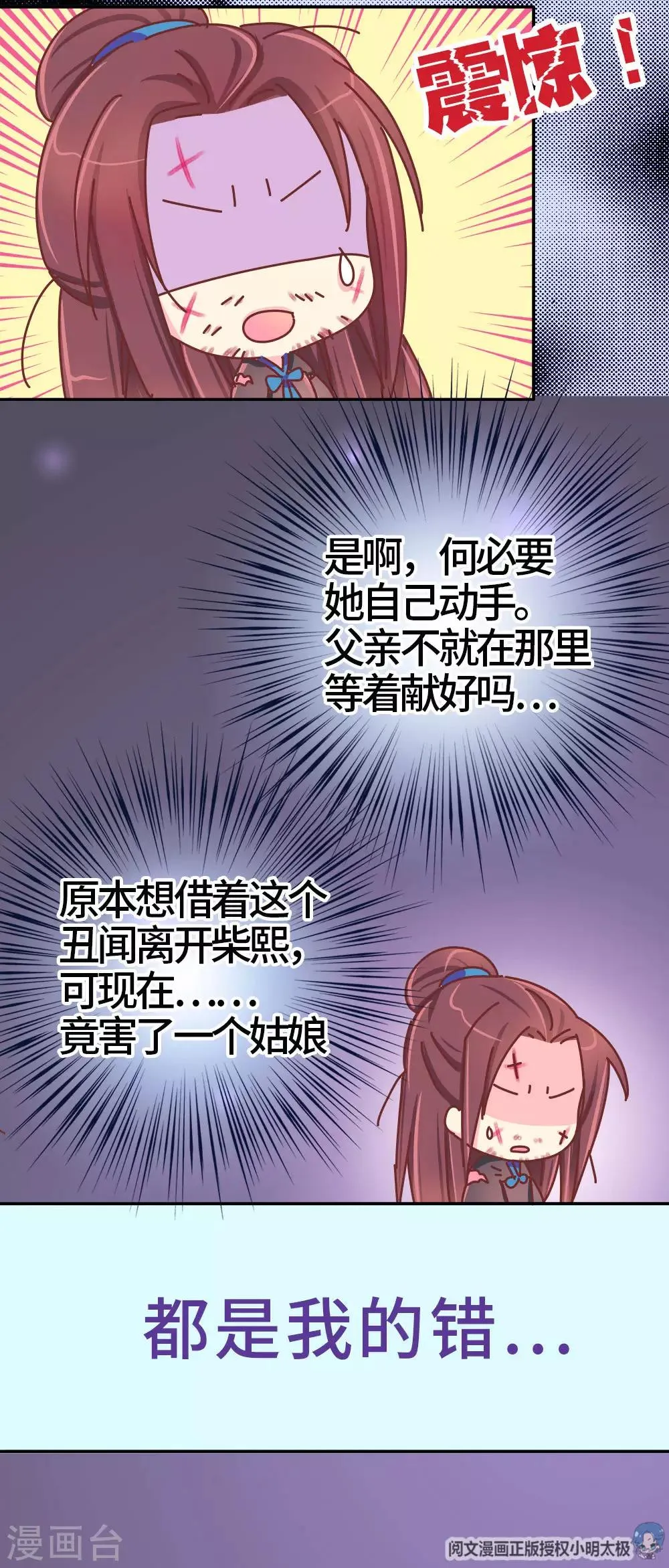 第33话 我要与你和离 第19页