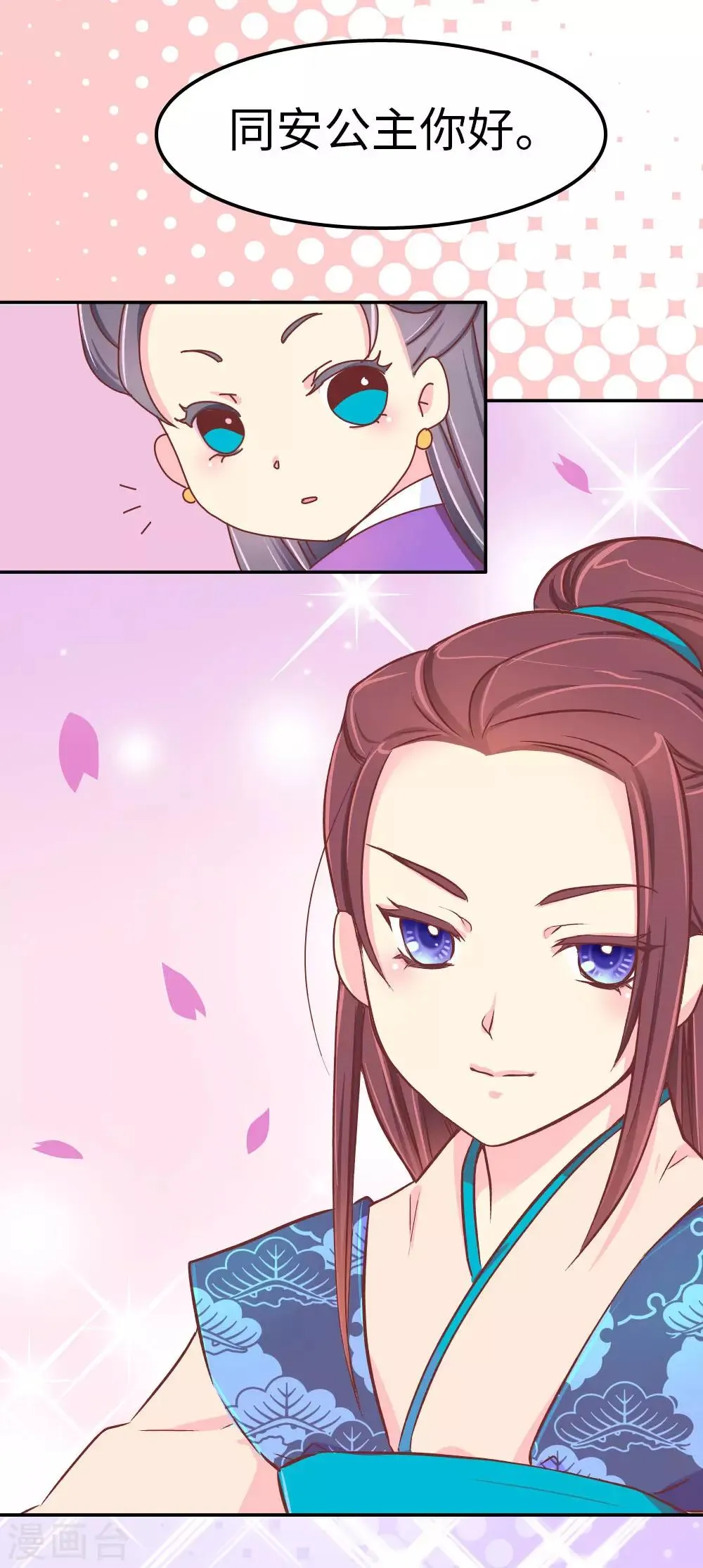 第34话 谁让他长得好看 第4页