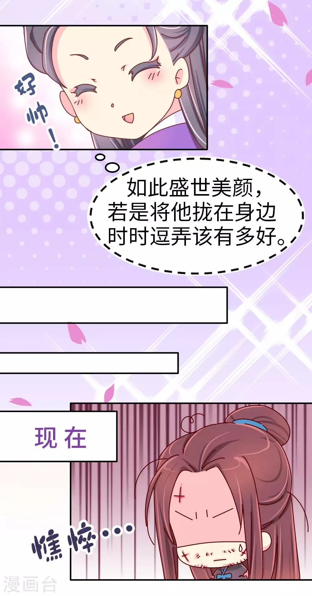 第34话 谁让他长得好看 第5页
