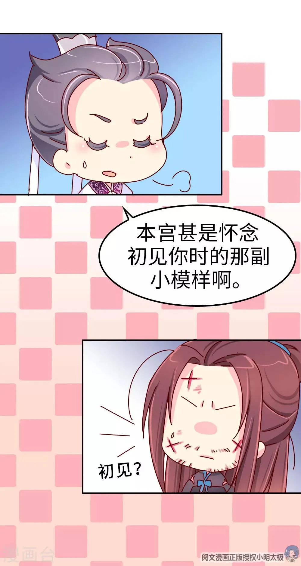 第34话 谁让他长得好看 第6页