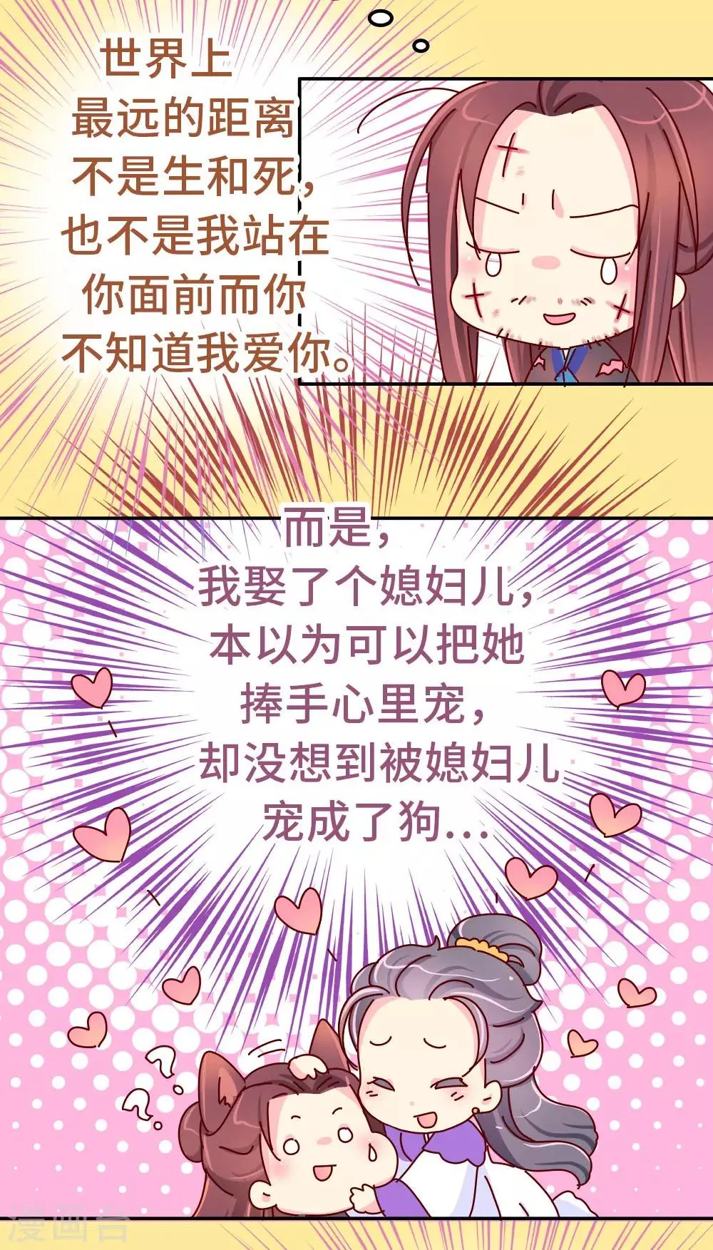 第34话 谁让他长得好看 第8页
