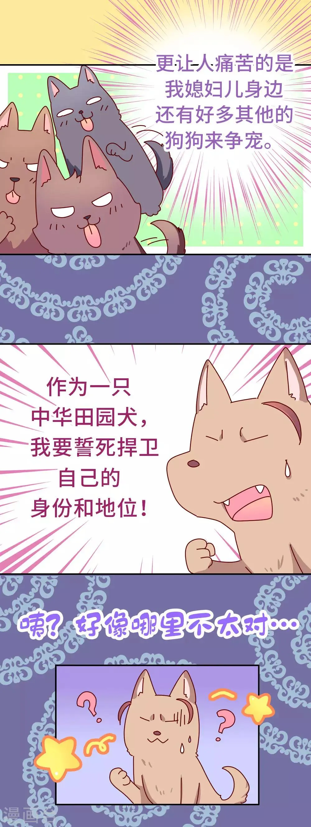第34话 谁让他长得好看 第9页