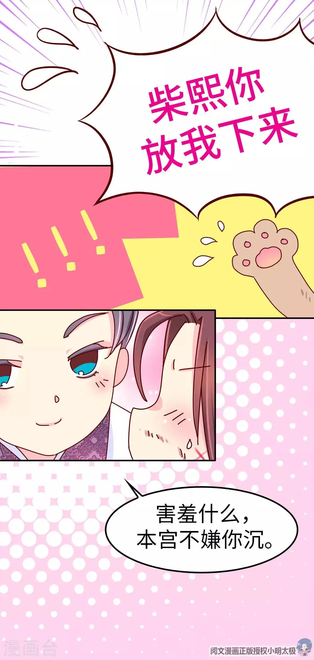 第34话 谁让他长得好看 第11页
