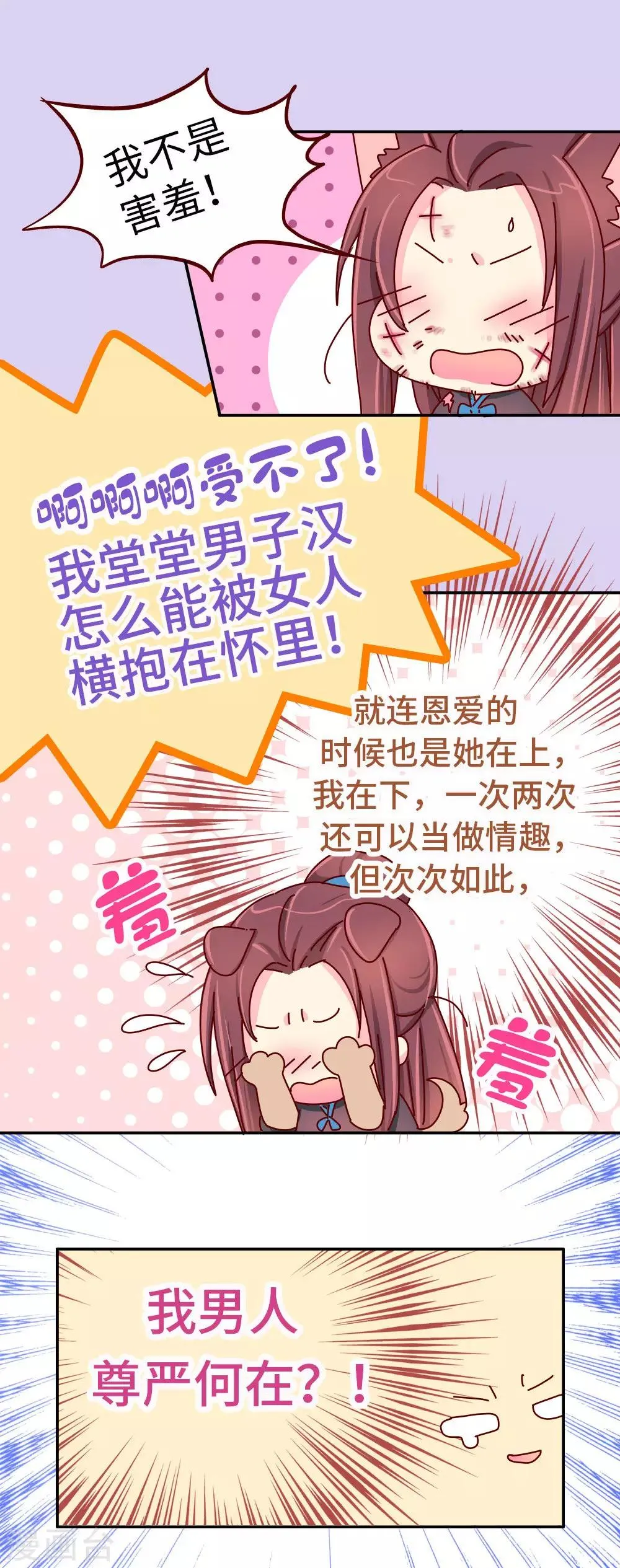 第34话 谁让他长得好看 第12页