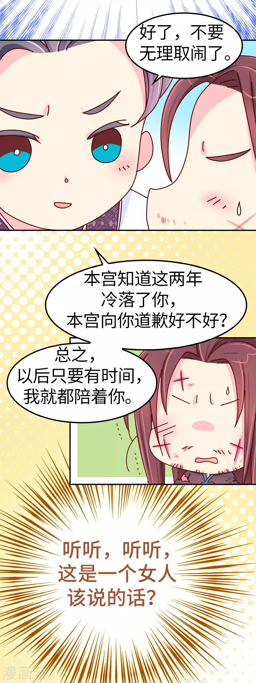 第34话 谁让他长得好看 第13页