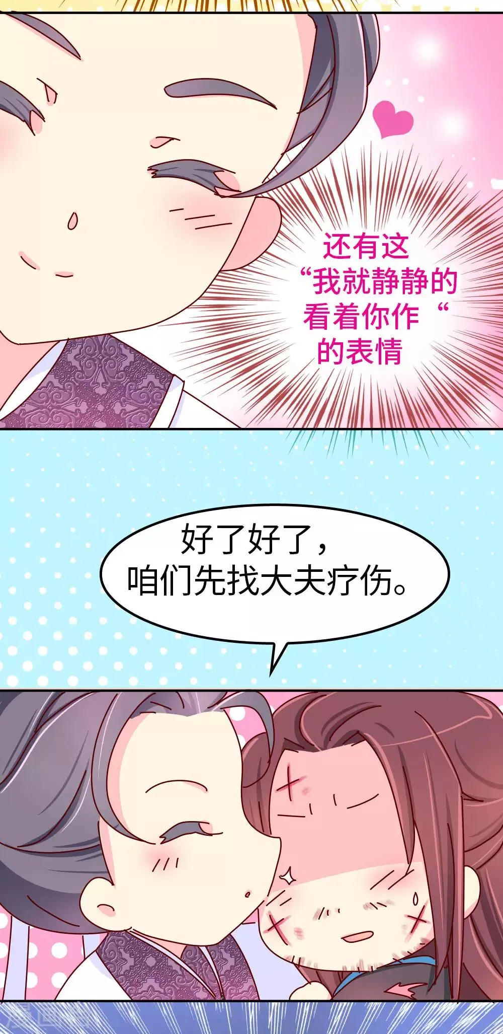 第34话 谁让他长得好看 第14页
