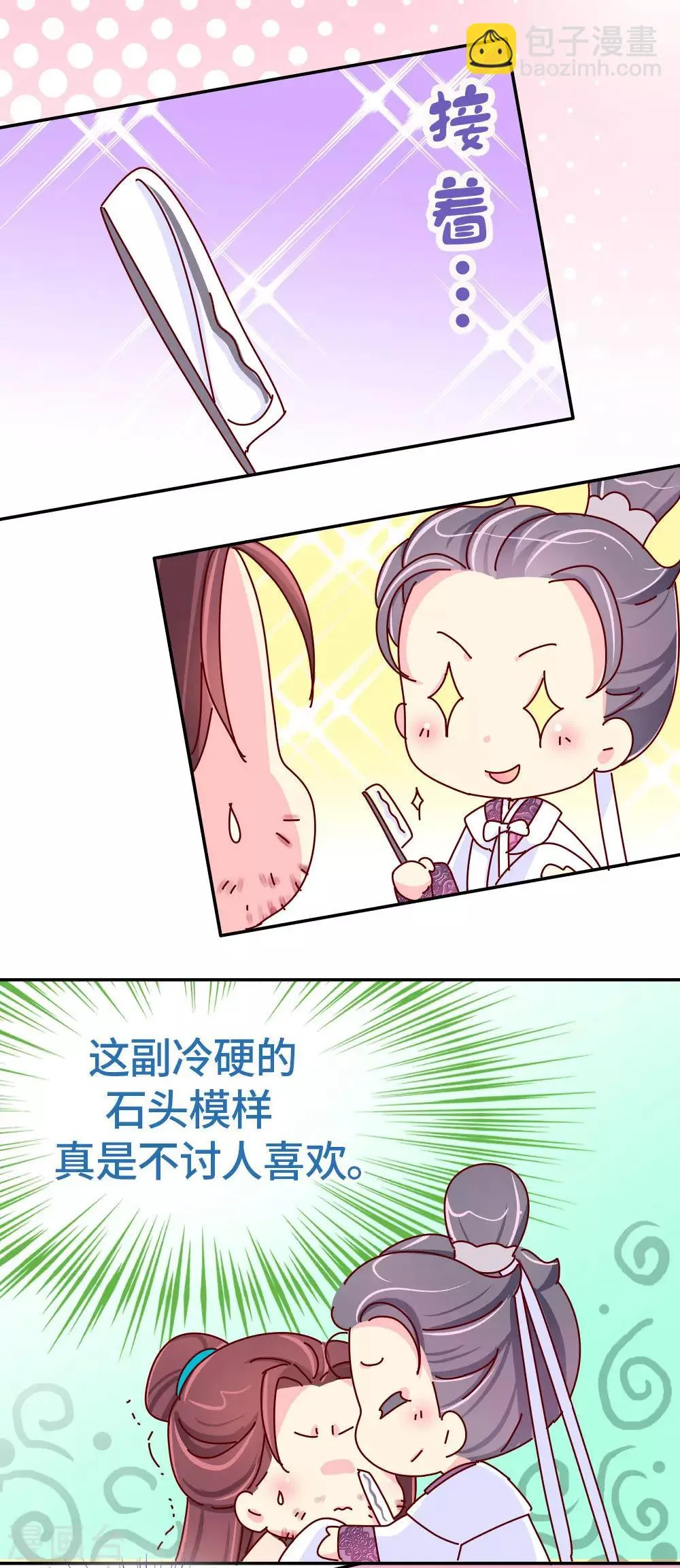第34话 谁让他长得好看 第18页