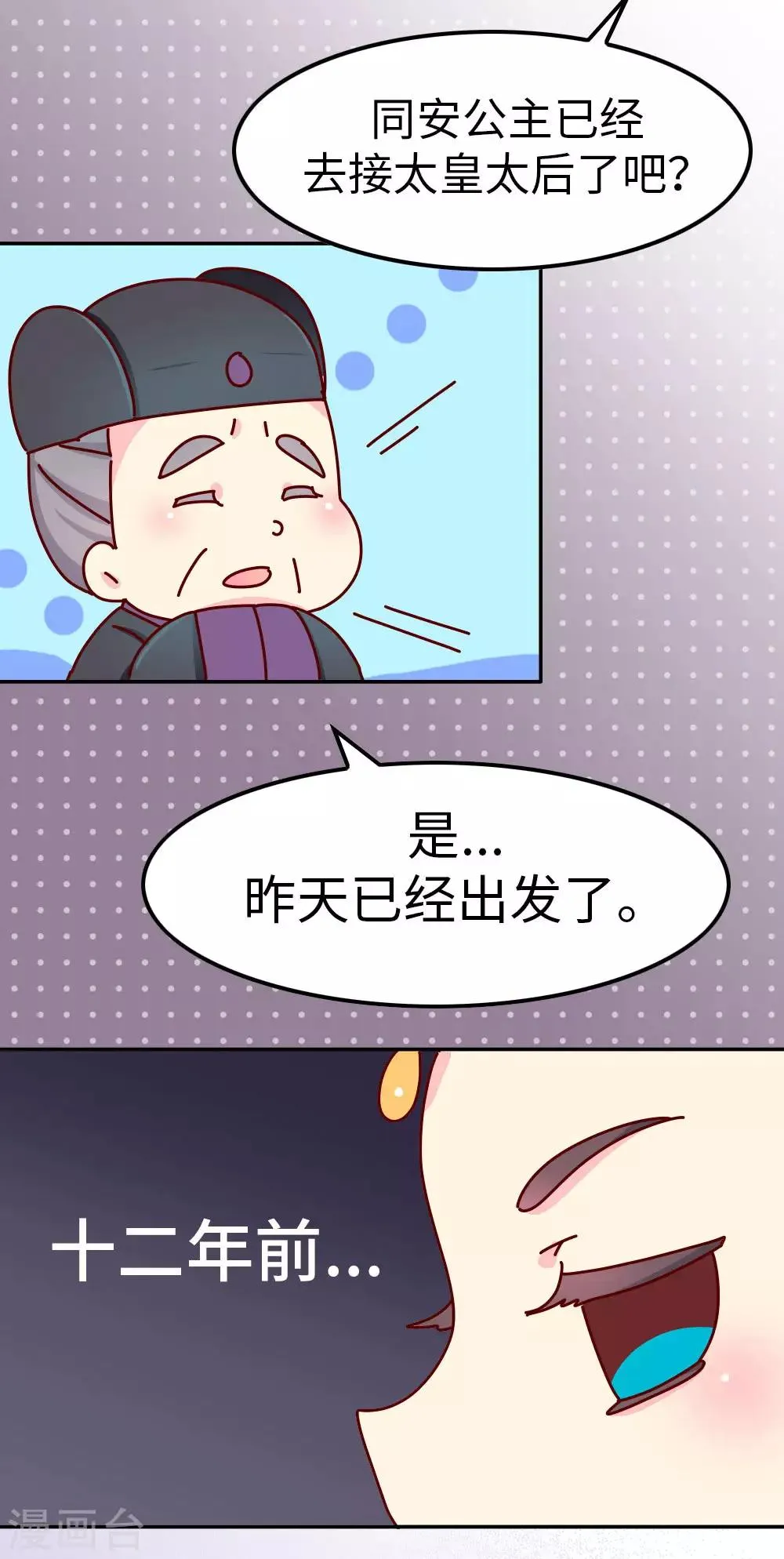 第35话 谁更帅 第3页
