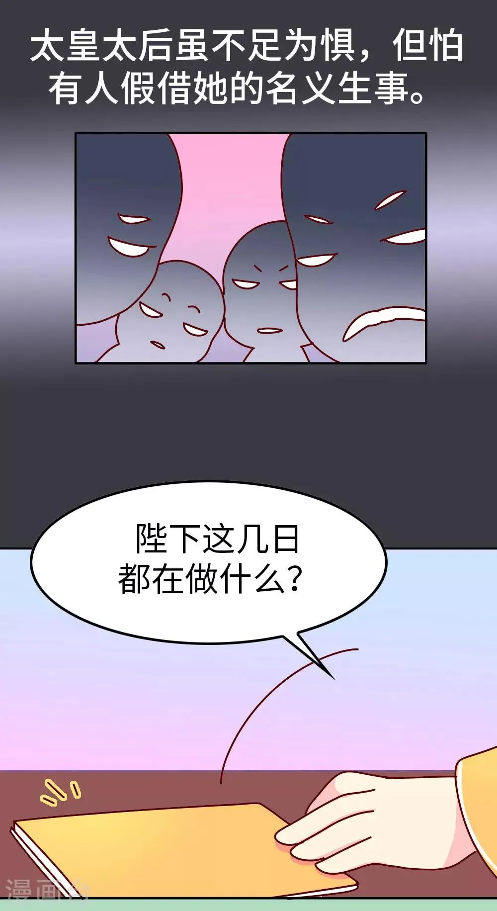 第35话 谁更帅 第5页