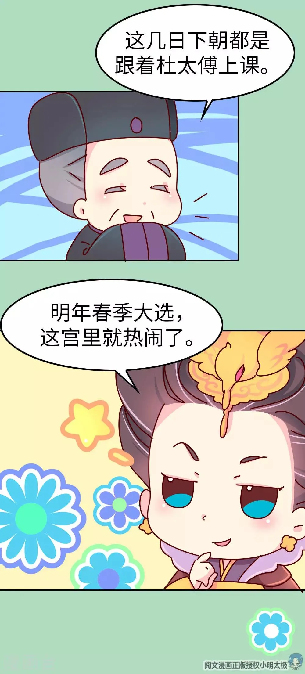 第35话 谁更帅 第6页