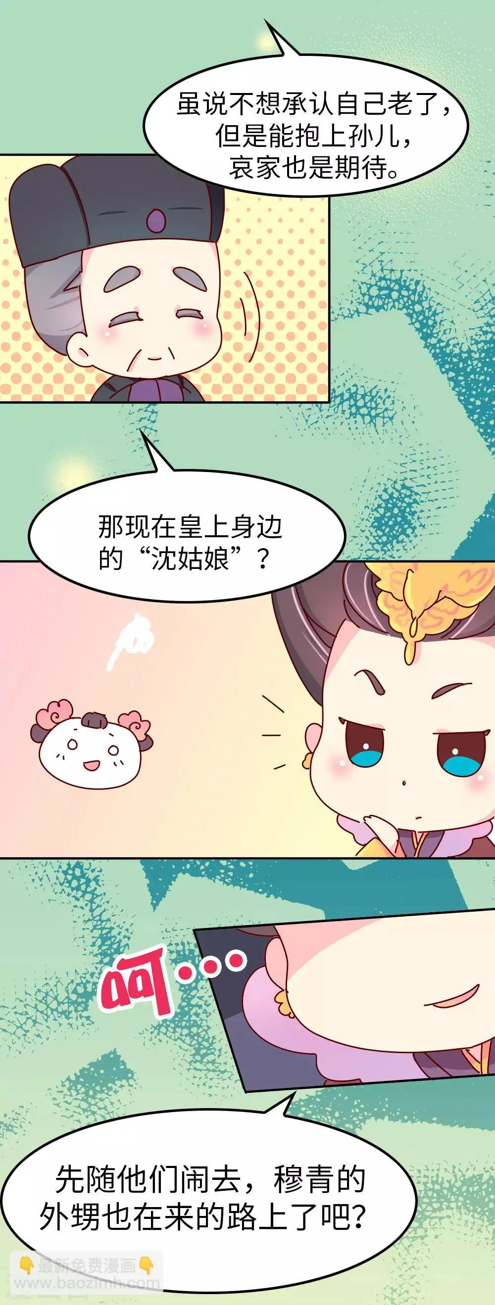 第35话 谁更帅 第7页