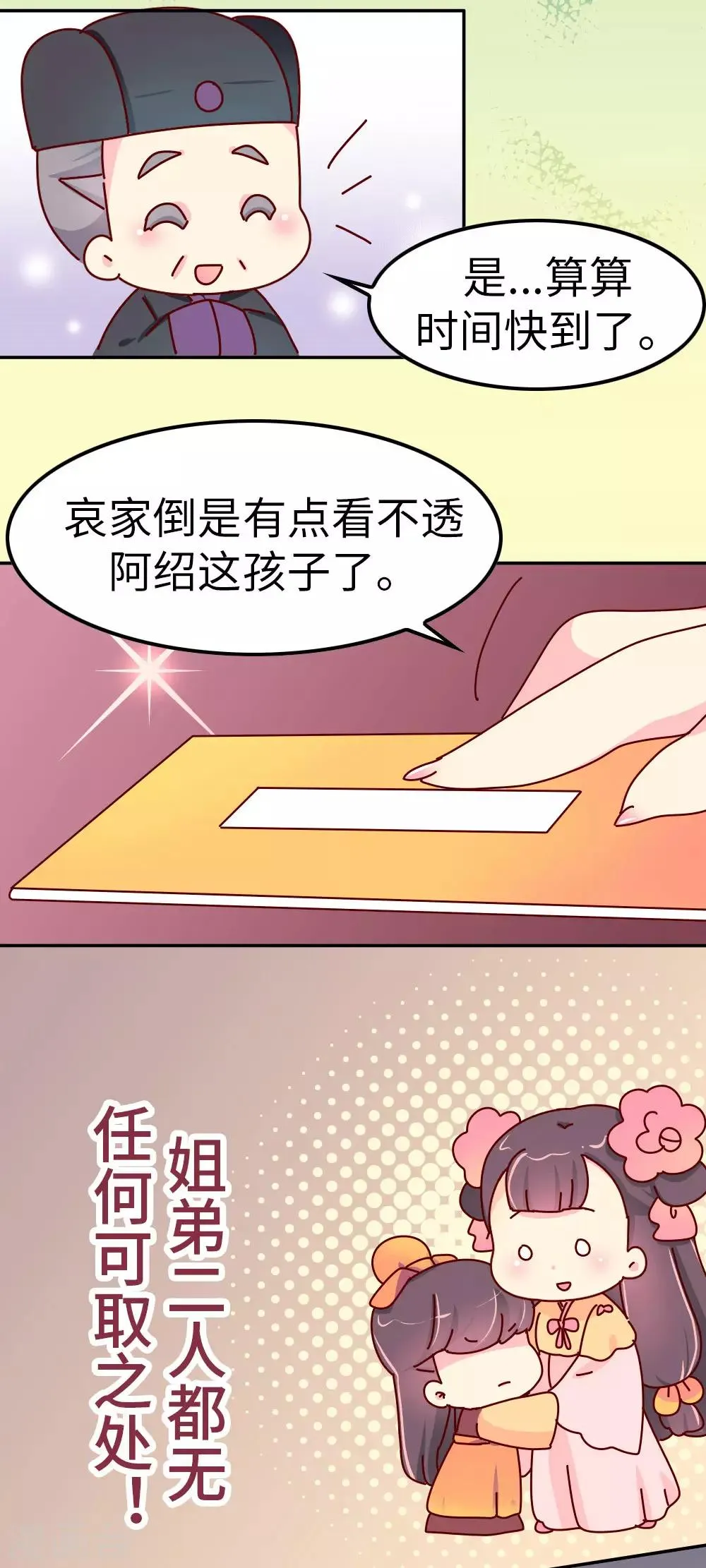第35话 谁更帅 第8页