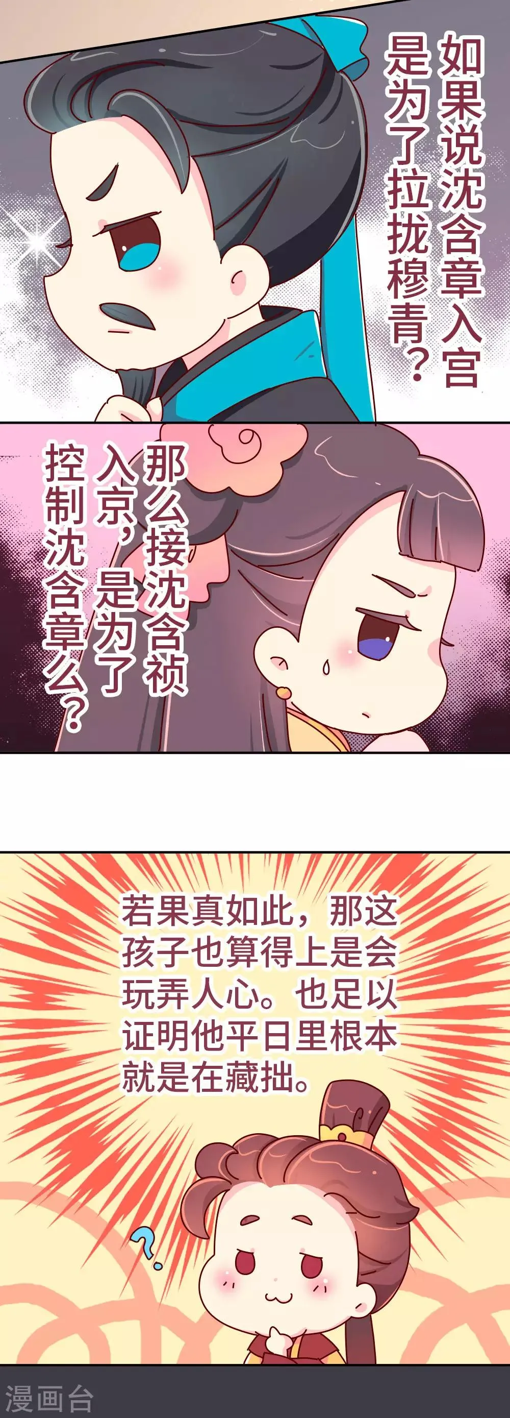 第35话 谁更帅 第9页