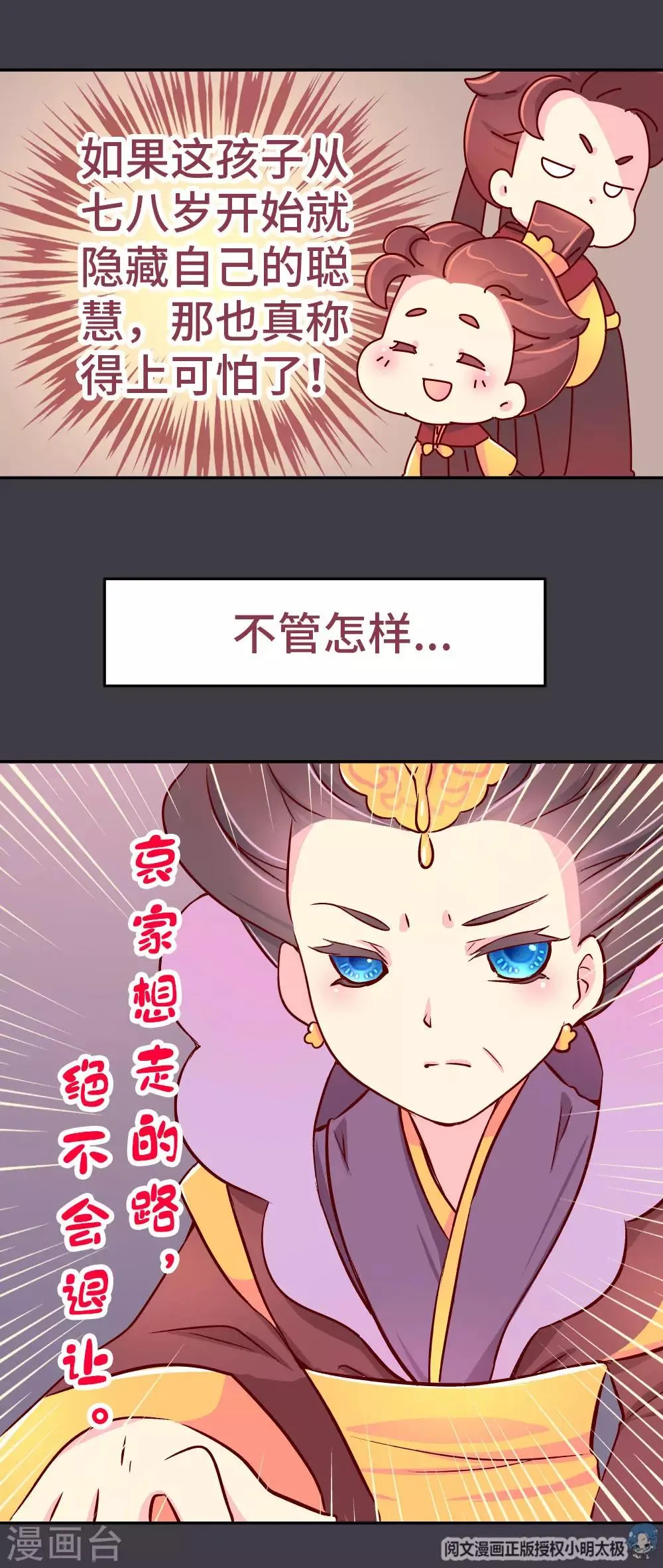 第35话 谁更帅 第10页