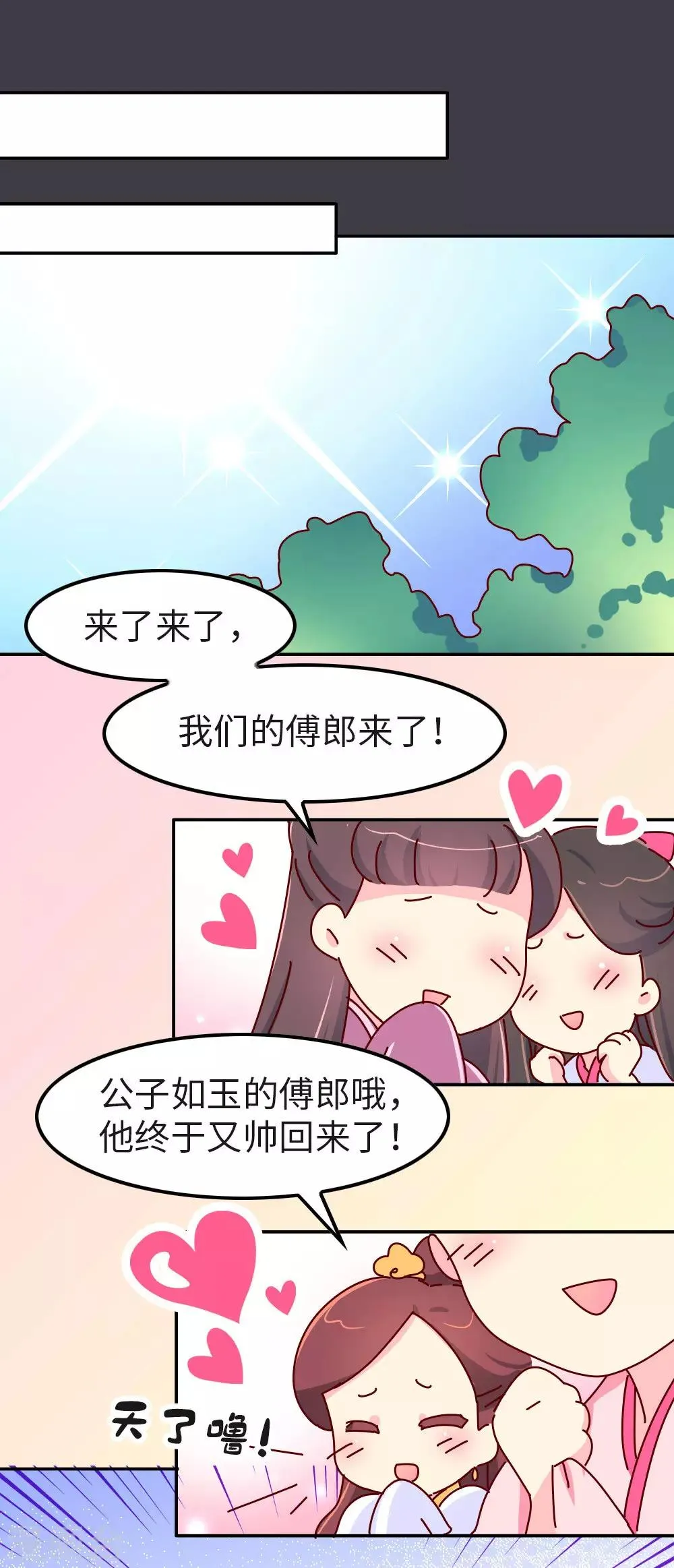 第35话 谁更帅 第11页