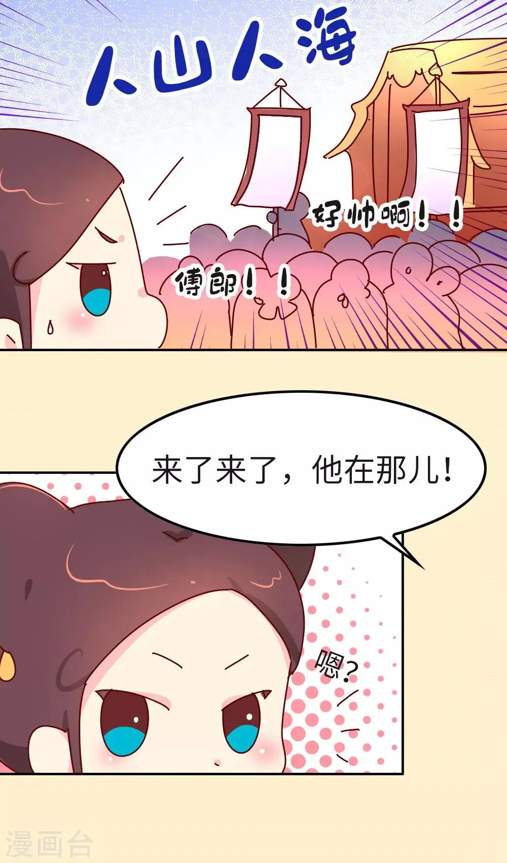第35话 谁更帅 第12页