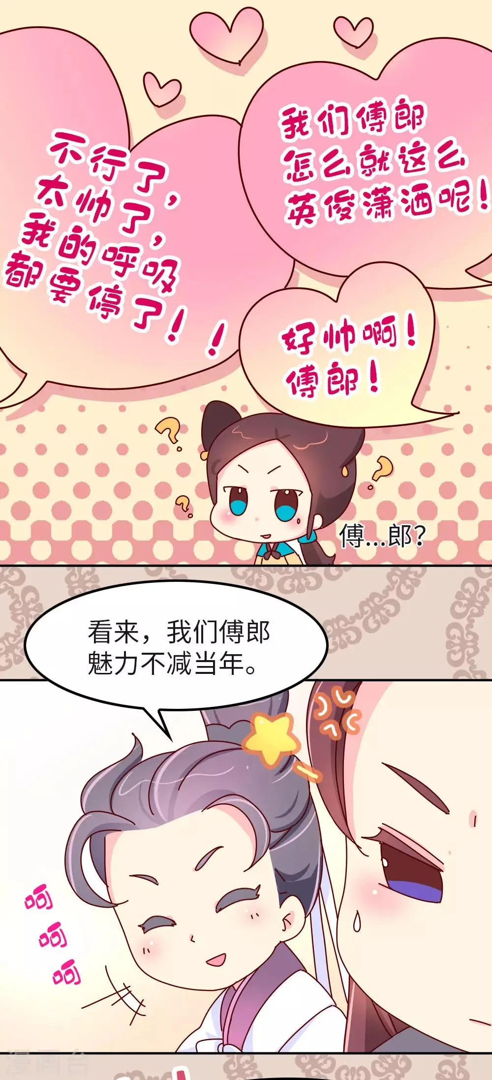 第35话 谁更帅 第14页