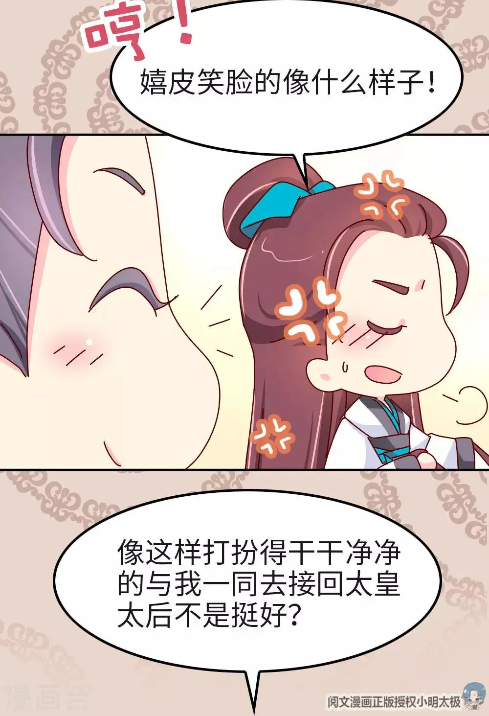 第35话 谁更帅 第15页