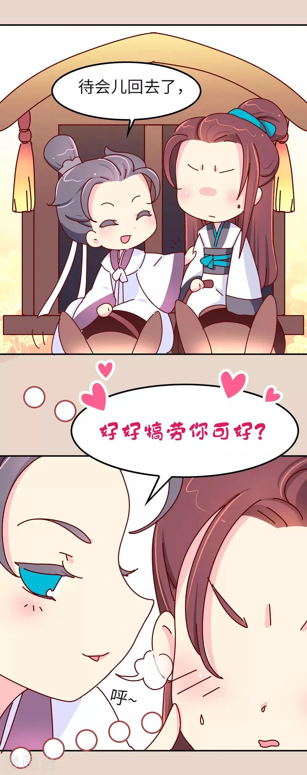 第35话 谁更帅 第16页