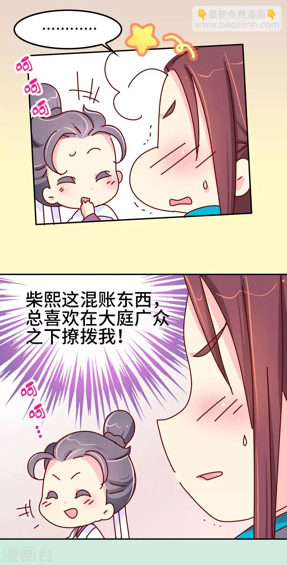 第35话 谁更帅 第17页