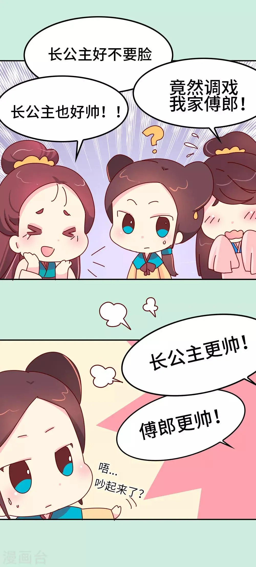 第35话 谁更帅 第18页
