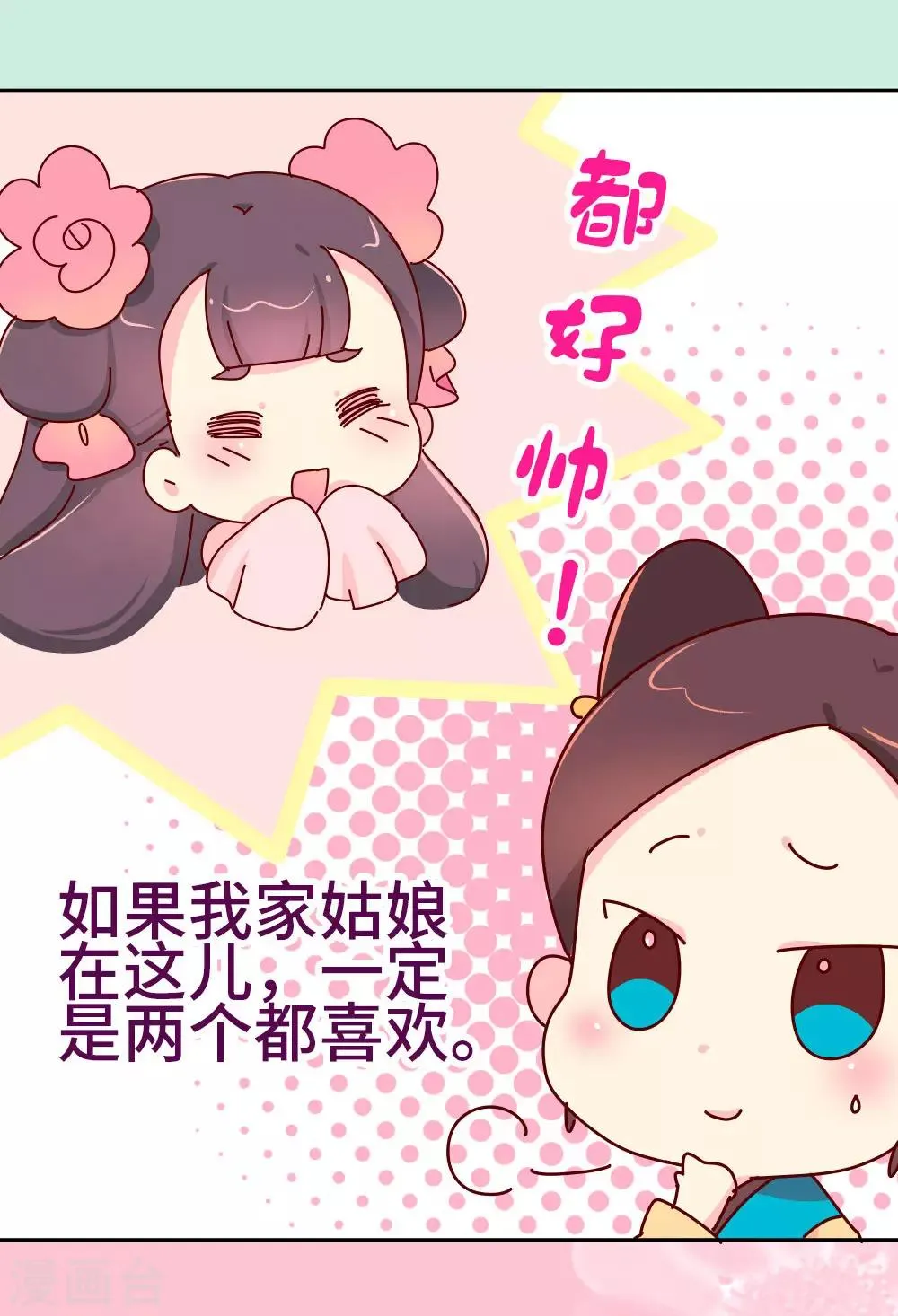 第35话 谁更帅 第19页