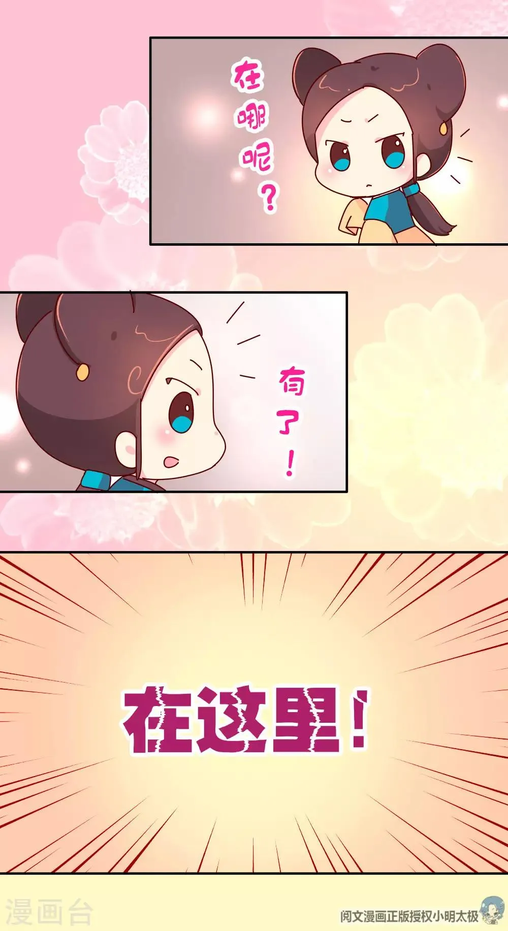 第35话 谁更帅 第20页