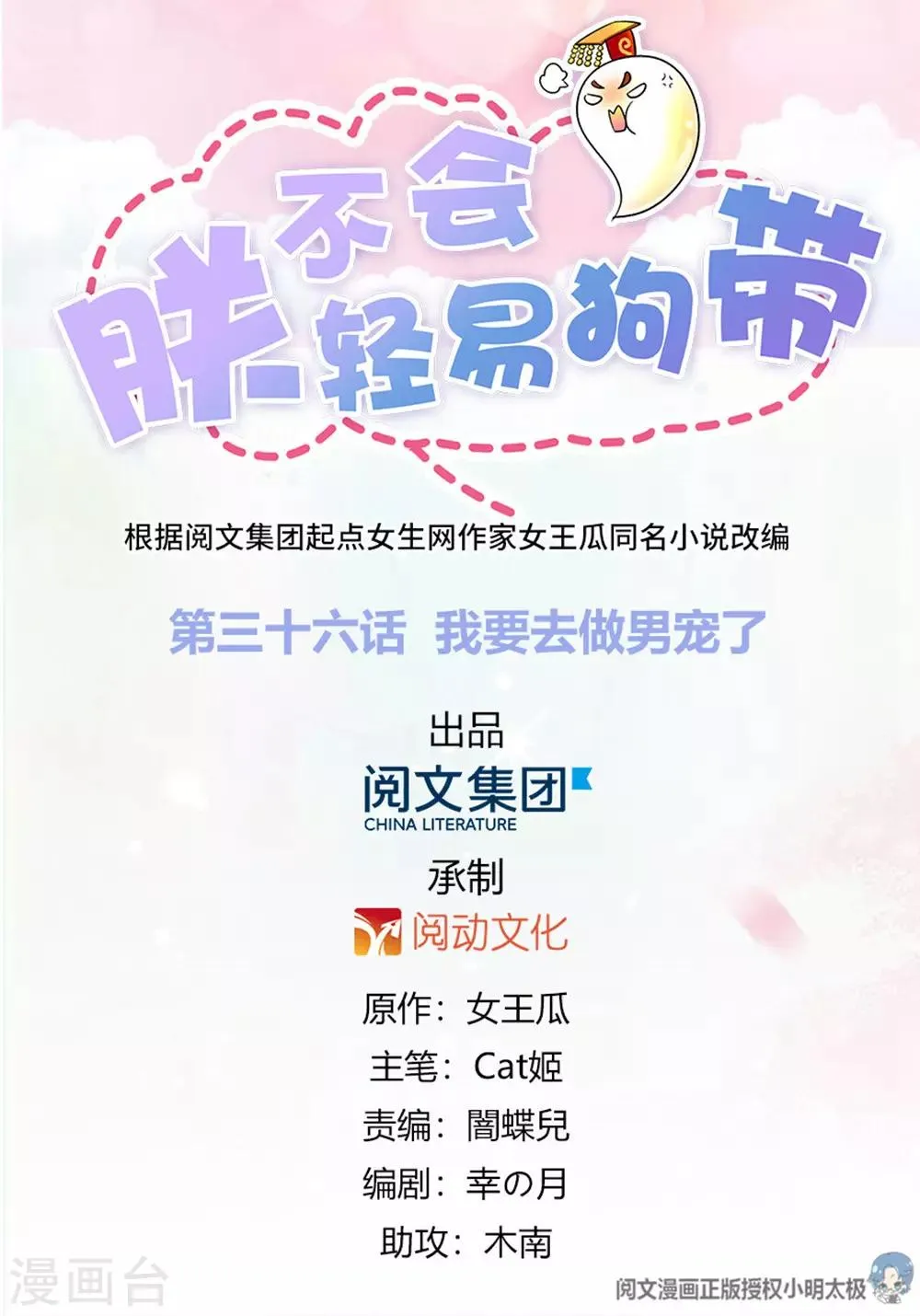 第36话 我要去做男宠了 第1页