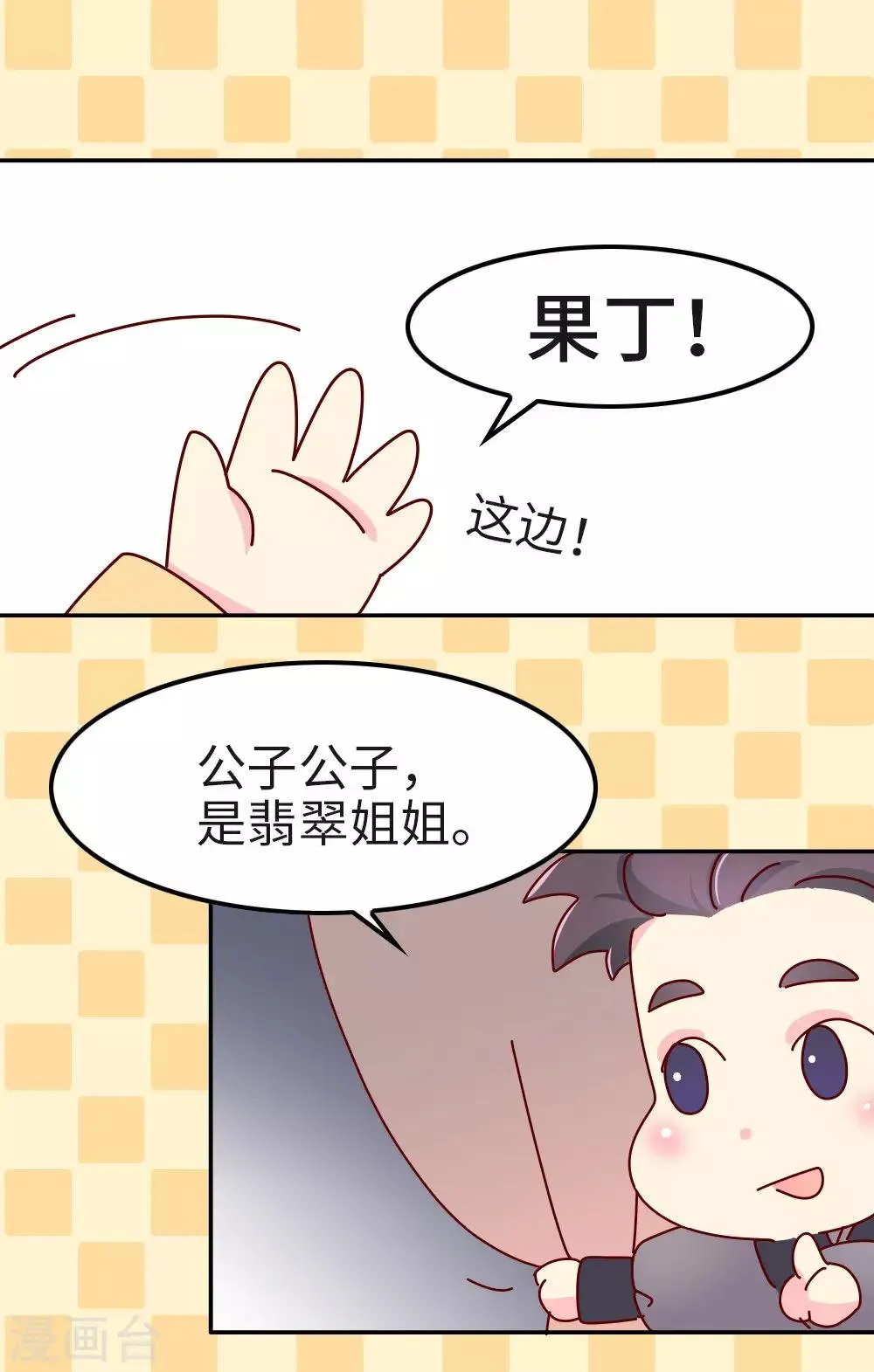 第36话 我要去做男宠了 第2页