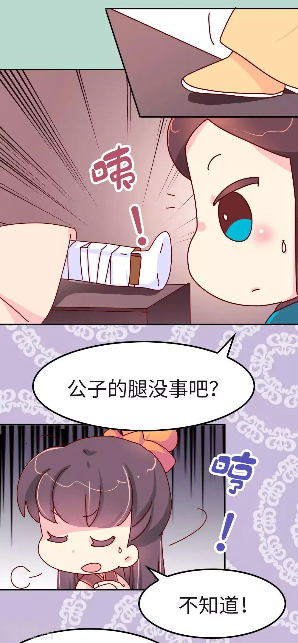 第36话 我要去做男宠了 第5页