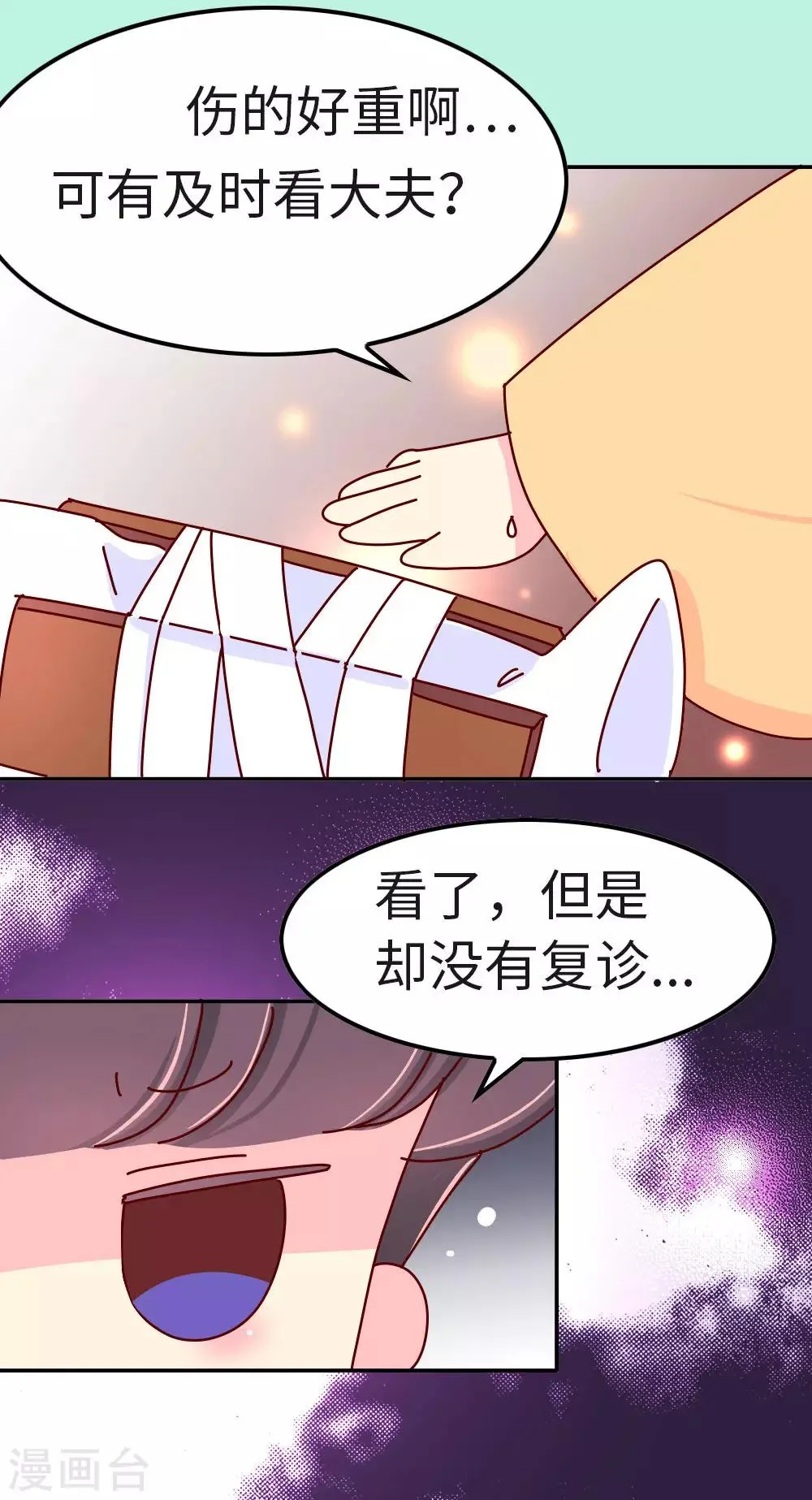 第36话 我要去做男宠了 第8页